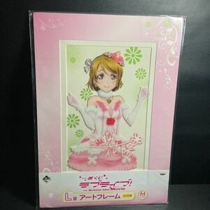 一番くじ ラブライブ！ L賞 アートフレーム 小泉花陽 グッズ ラブライブ