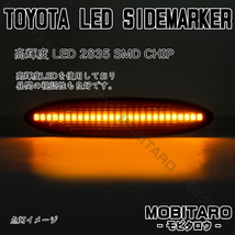 GRS180 流星スモークレンズ LED流れるウインカー レクサス 20系 IS250/IS350 GSE21/GSE20/GSE25 SC430 UZZ40シーケンシャル サイドマーカー_画像4