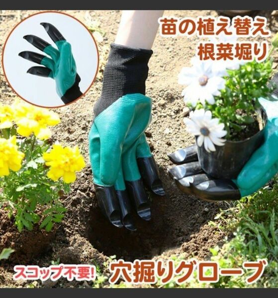 土堀 道具 土を掘る道具 手袋 花の植え替え 草取り 園芸 グローブ 潮干狩り