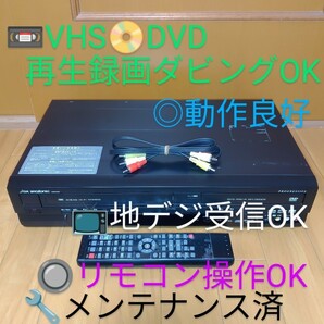 【内部清掃済み/VHS.DVD再生録画ダビングOK・送料無料】DXアンテナ/DX BROADTEC　地デジチューナー搭載VHS/DVDレコーダー DXR150V