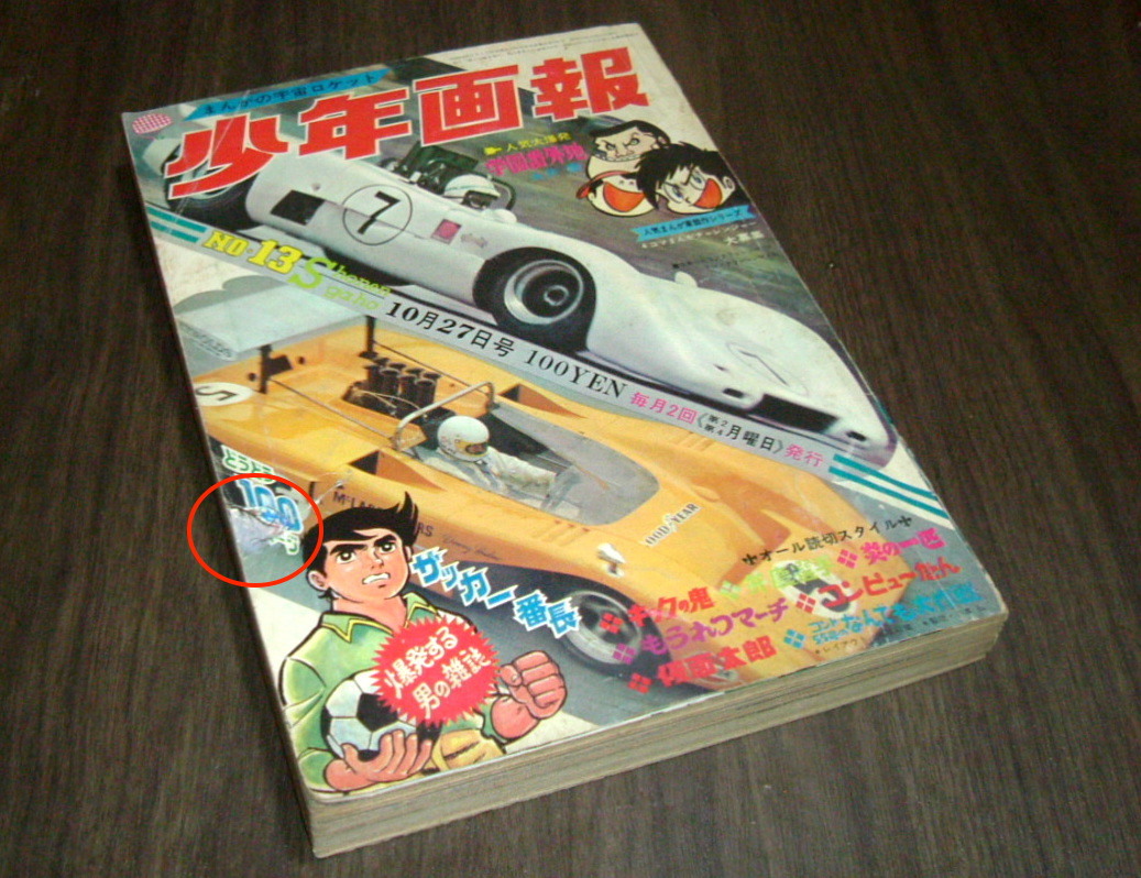 ヤフオク! -少年画報(本、雑誌)の中古品・新品・古本一覧