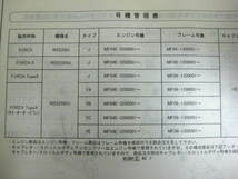 ホンダ フォルツァ S タイプX パーツリスト 1版 MF06-130 NSS250 パーツカタログ 整備書☆_画像3