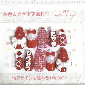 #221 量産型ネイルチップ 赤 レッド オーダー リボン 文字 名前 北山宏光