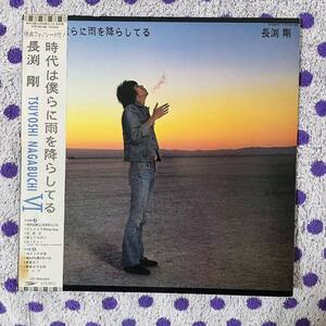 【特典 フォノシート付】【LP】◆即決！◆中古■【長渕剛 / 時代は僕らに雨を降らしてる】和モノ■ZH281222 ソノシート 松井五郎 阿久悠