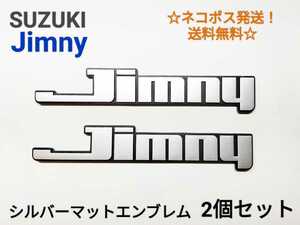 スズキ◎SUZUKI ジムニー　エンブレム2枚セット◎即決送料無料◎