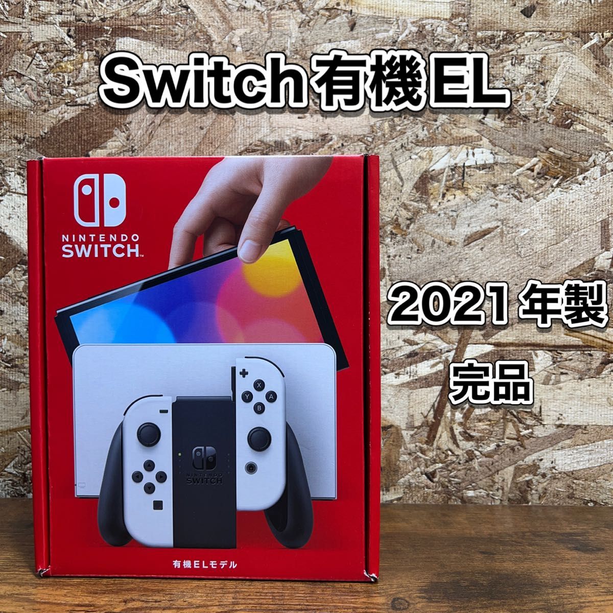 有機ELモデルSwitchに付属されていたジョイコンホワイト ストラップ
