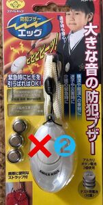 防犯ブザー 子供 安全 子ども用防犯ブザー 新品 セーフティーグッズ キッズ まとめ 2個セット