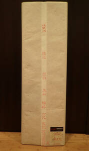 中国宣紙 紅星牌 棉料六尺夾宣97×180 2008年 生産カード付 