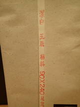 中国宣紙 紅星牌 棉料90×240単宣 3尺×8尺 50枚 2009年 生産カード付_画像4