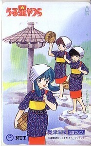 [ Urusei Yatsura inside Tsu hot spring ]. telephone card. 