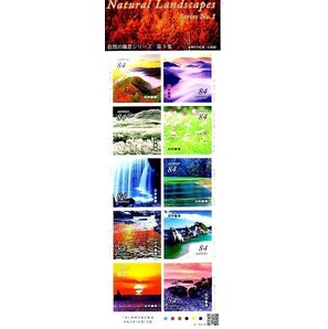 「自然の風景シリーズ 第1集」の記念切手ですの画像1