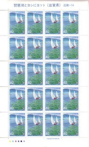 [ Biwa-ko .yosi. yacht ( Shiga prefecture )]. commemorative stamp. 