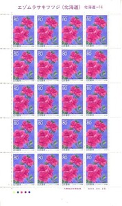 [ezo purple azalea ( Hokkaido )]. commemorative stamp. 