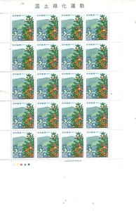 「国土緑化運動 平成元年」の記念切手です