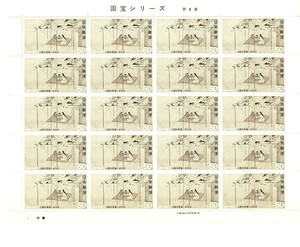 [ national treasure series no. 8 compilation .... writing brush .. map ]. commemorative stamp. 