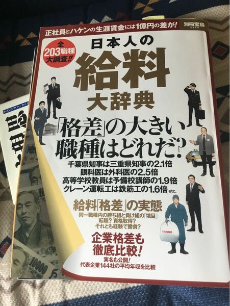 日本人の給料大辞典