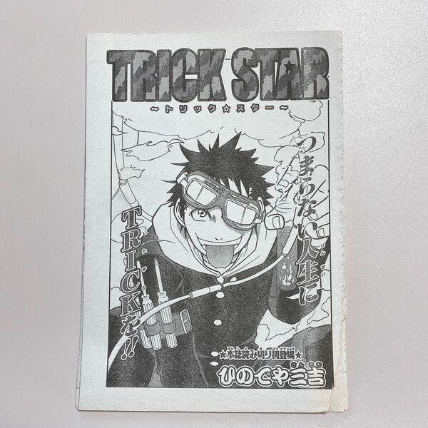 【少年漫画】 トリックスター TRICK STAR 切り抜き