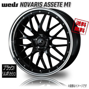 ホイール新品 1本のみ WEDS NOVARIS ASSETE M1 ブラック/リムポリッシュ 20インチ 5H114.3 8.5J+35 φ73 業販4本購入で送料無料