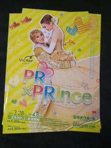 宝塚歌劇チラシ/雪組バウ「PR×PRince」②枚 永久輝せあ,潤花,