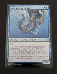 MTG DOM 日本語版 マーフォークのペテン師/Merfolk Trickster