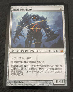 MTG MBS 日本語版 荒廃鋼の巨像/Blightsteel Colossus