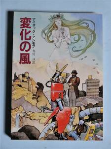 変化の風　アイザック・アシモフ　創元推理文庫SF