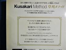 ★草刈民代★　（DVD＆BOOK）　■草刈メソッド Kusakari Method■　 美ラインを作るダンス・エクササイズ　【中古】_画像2