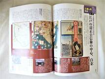 美品　■週刊　江戸 66 将軍と大奥と破戒僧■　デアゴスティーニ発行　_画像3