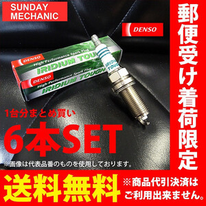 トヨタ クラウン/マジェスタ DENSO イリジウムタフ スパークプラグ 6本セット VFKBH20 GRS180/181 H15.12-H20.02 デンソー V9110-5643