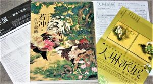 y2436☆ 若冲と江戸絵画　プライスコレクション 東京国立博物館 日本経済新聞社 2006 図録