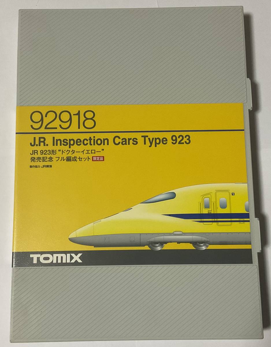 限定品】92918 jr923形ドクターイエロー 発売記念フル編成セット | www