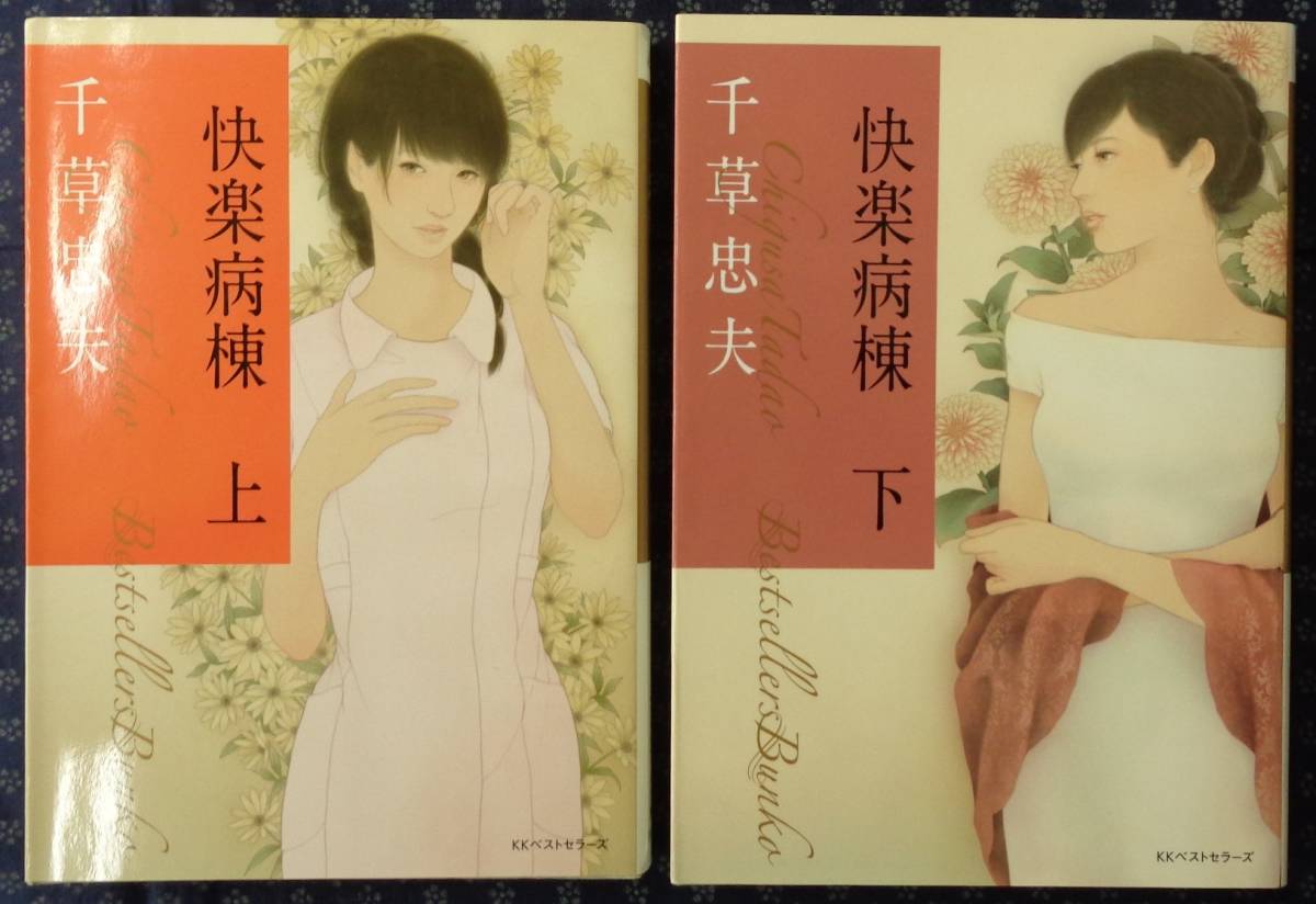 ヤフオク! -千草 忠夫(た行)の中古品・新品・古本一覧