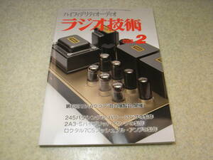  radio technology 2008 year 2 month number 7C5/245/2A3/EL34 each tube amplifier made Sony PCM-D50. real power times test power supply trance 5 kind. sound. different . listen KT66