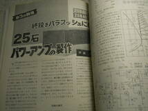 電波科学　1969年5月号　トランジスタパワーアンプの製作特集　マッキントッシュMC-2105の詳細と全回路図　ビクターRA-1000テストレポート_画像5