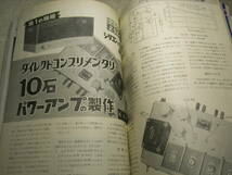 電波科学　1969年5月号　トランジスタパワーアンプの製作特集　マッキントッシュMC-2105の詳細と全回路図　ビクターRA-1000テストレポート_画像3