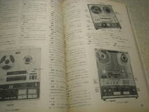 電波科学　1969年10月号　SWAN♯260全回路図　アメリカ製送受信機一覧/コリンズ32S-1/ドレークT-4X等　オープンデッキテストと回路図集_画像9