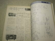 電波科学　1969年10月号　SWAN♯260全回路図　アメリカ製送受信機一覧/コリンズ32S-1/ドレークT-4X等　オープンデッキテストと回路図集_画像8