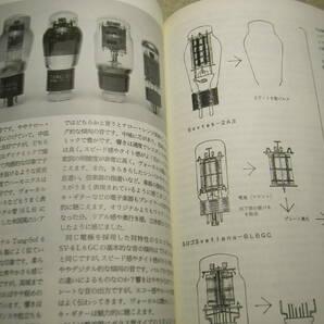 ラジオ技術 2008年8月号 50EH5/6L6/EL805各真空管アンプ製作 自作トランス駆動2A3アンプ 6L6復刻版 オーディオテクニカATH-OC9ML/Ⅱの画像9