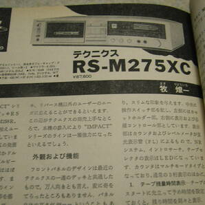 ラジオ技術 1982年7月号 DCプリアンプの製作 クロームカセットテープ測定 テクニクスSP-10Ⅲ/テクニクスRS-M275XC/パイオニアS-180Ⅲの画像5