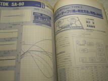 ラジオ技術　1982年7月号　DCプリアンプの製作　クロームカセットテープ測定　テクニクスSP-10Ⅲ/テクニクスRS-M275XC/パイオニアS-180Ⅲ_画像8