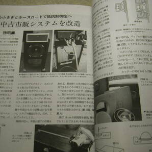 ラジオ技術 2016年10月号 WE310A-WE350B/KT66-EL34各真空管アンプ製作 真空管5881について JBL4311の魅力 テクニクスSU-C700レポートの画像10