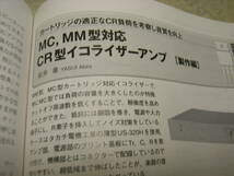 無線と実験　2017年7月号　古典送信管10Yシングル/16A8pp各真空管アンプの製作　CR型イコライザーアンプ　アキュフェーズDP-430レポート　_画像8