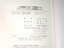 ジョン カバットジン4枚組のCDで実践するマインドフルネス瞑想ガイド/元祖 ヨーガ ストレス低減ボディスキャン座位瞑想/超人気名盤!!CD新品_画像3