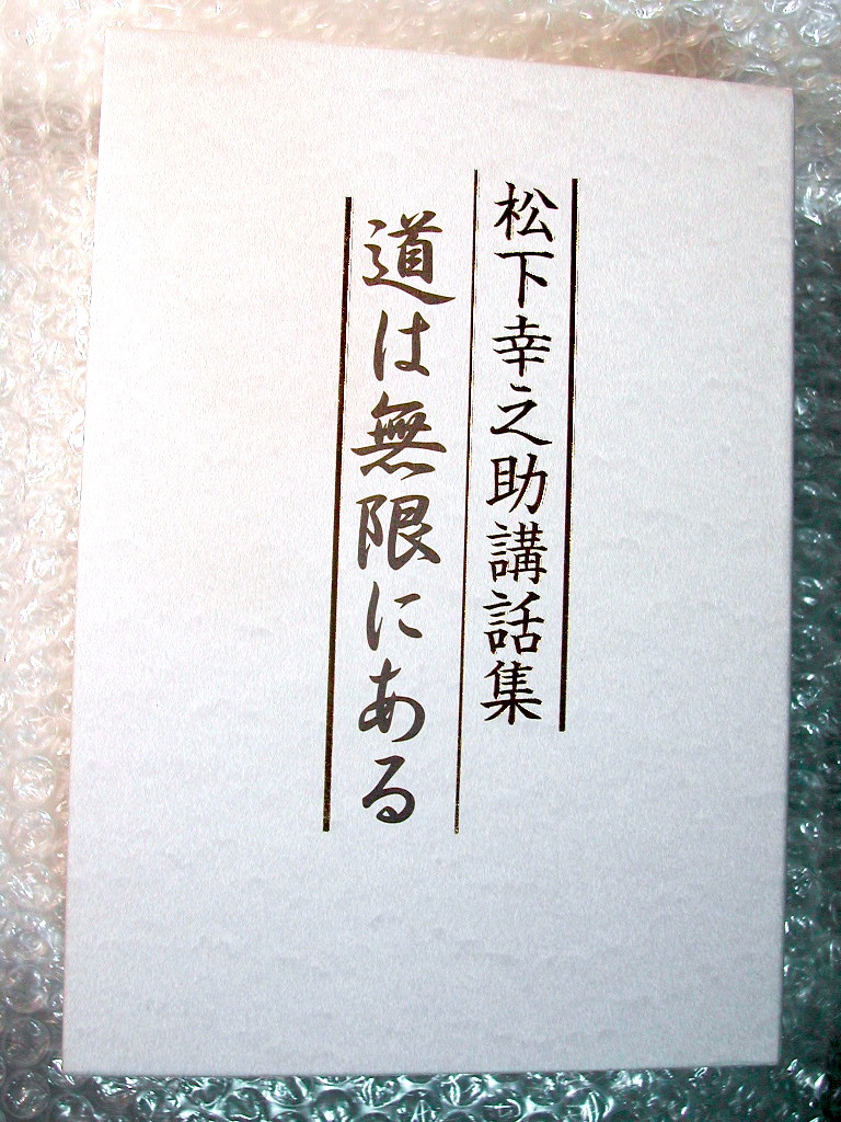 2023年最新】Yahoo!オークション -松下幸之助 書の中古品・新品・未