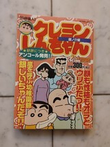 コミック２冊　クレヨンしんちゃん　①オラの笑う大捜査線編　②銀ノ介編　著者:臼井 儀人さん　発行:双葉社　モノクロ版　２冊まとめ売り_画像5