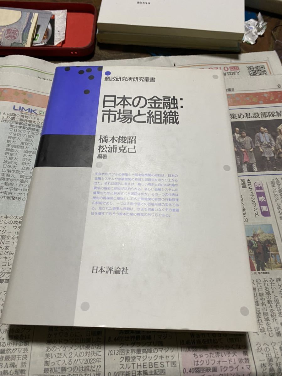 リメイド・イン・アメリカ 日本的経営システムの再文脈化 (中央大学