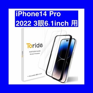 Toride iPhone14 Pro 2022 3眼6.1inch 用 ガラスフィルム 2枚入り 全面保護 クリア