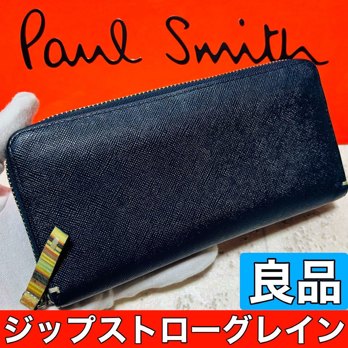 ほぼ未使用 新作 ポールスミス PaulSmith ジップストローグレイン2 二