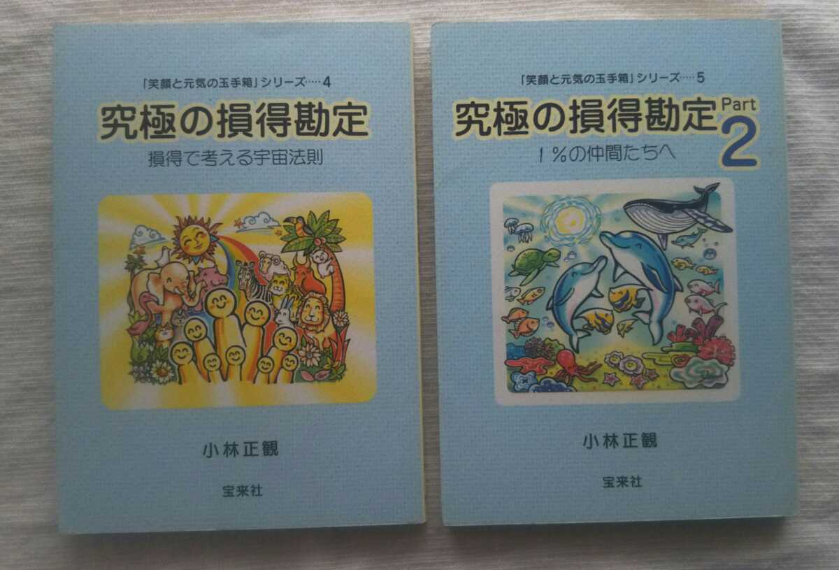 2023年最新】ヤフオク! -笑顔と元気の玉手箱の中古品・新品・未使用品一覧