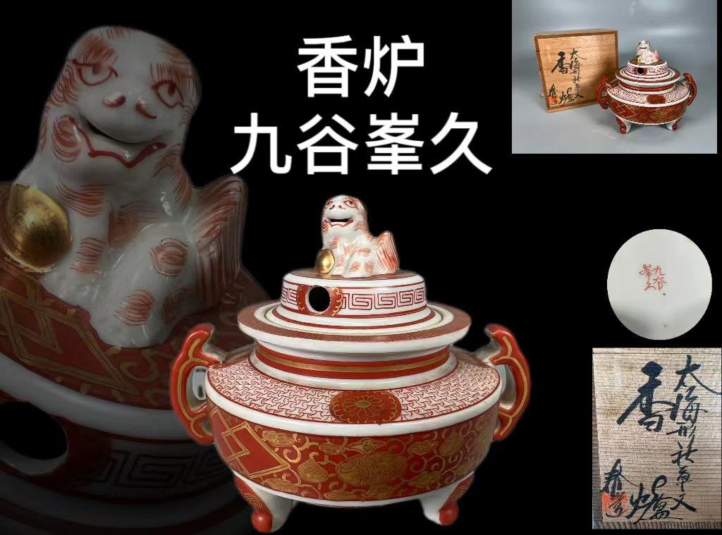 ヤフオク! -「九谷焼 香炉 花」の落札相場・落札価格